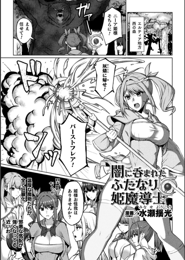 二次元コミックマガジン ふたなり悪堕ち 射精欲に支配された正義のヒロイン_11枚目の画像